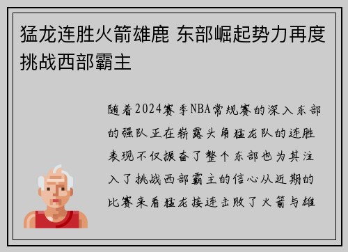 猛龙连胜火箭雄鹿 东部崛起势力再度挑战西部霸主