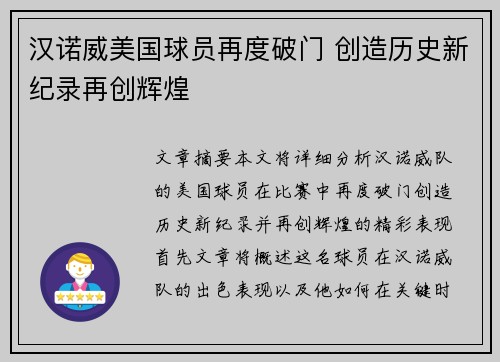 汉诺威美国球员再度破门 创造历史新纪录再创辉煌