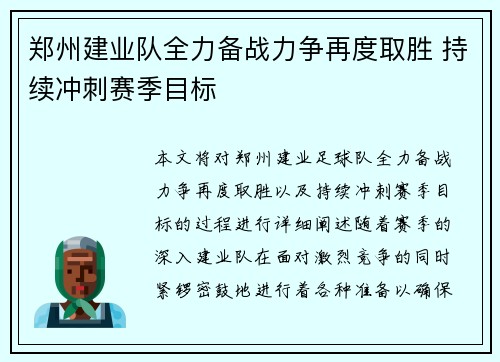 郑州建业队全力备战力争再度取胜 持续冲刺赛季目标