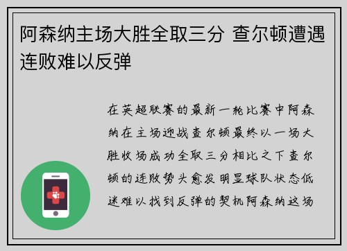 阿森纳主场大胜全取三分 查尔顿遭遇连败难以反弹