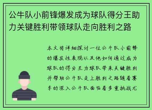 公牛队小前锋爆发成为球队得分王助力关键胜利带领球队走向胜利之路