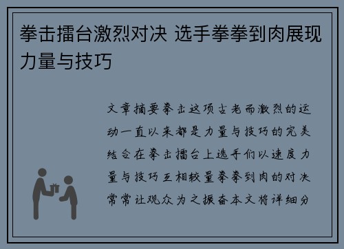 拳击擂台激烈对决 选手拳拳到肉展现力量与技巧