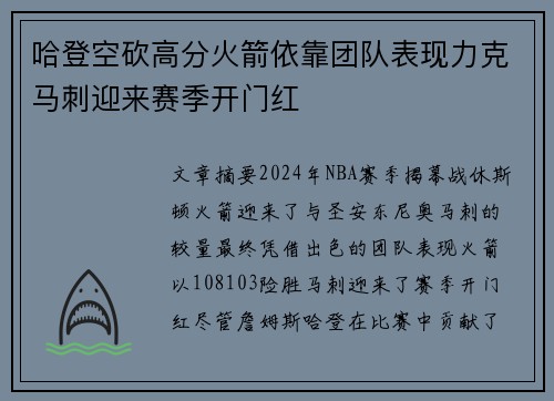 哈登空砍高分火箭依靠团队表现力克马刺迎来赛季开门红