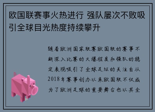欧国联赛事火热进行 强队屡次不败吸引全球目光热度持续攀升