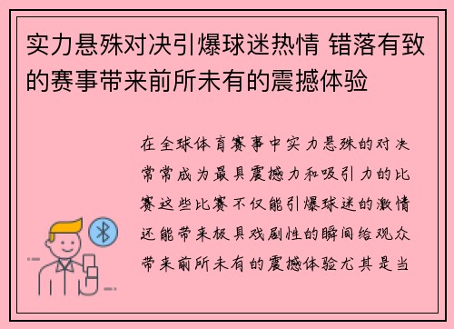 实力悬殊对决引爆球迷热情 错落有致的赛事带来前所未有的震撼体验
