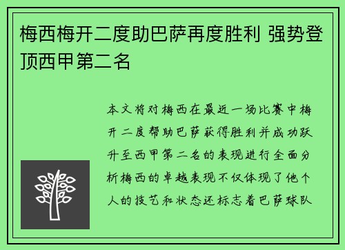 梅西梅开二度助巴萨再度胜利 强势登顶西甲第二名