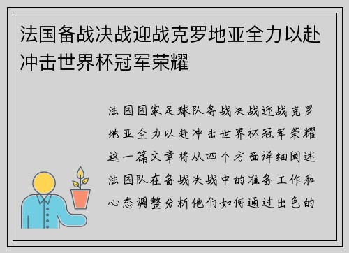 法国备战决战迎战克罗地亚全力以赴冲击世界杯冠军荣耀