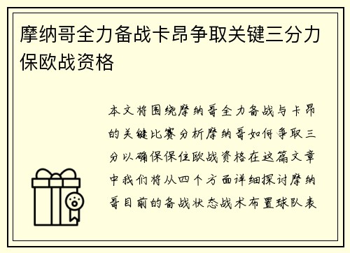 摩纳哥全力备战卡昂争取关键三分力保欧战资格