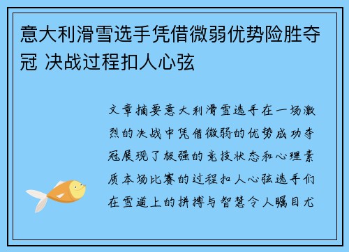 意大利滑雪选手凭借微弱优势险胜夺冠 决战过程扣人心弦