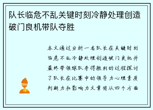 队长临危不乱关键时刻冷静处理创造破门良机带队夺胜