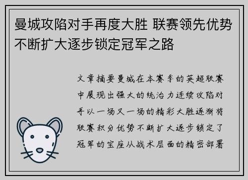 曼城攻陷对手再度大胜 联赛领先优势不断扩大逐步锁定冠军之路