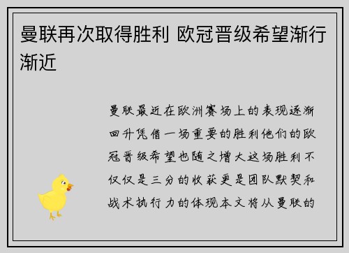 曼联再次取得胜利 欧冠晋级希望渐行渐近