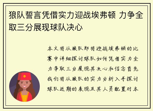 狼队誓言凭借实力迎战埃弗顿 力争全取三分展现球队决心