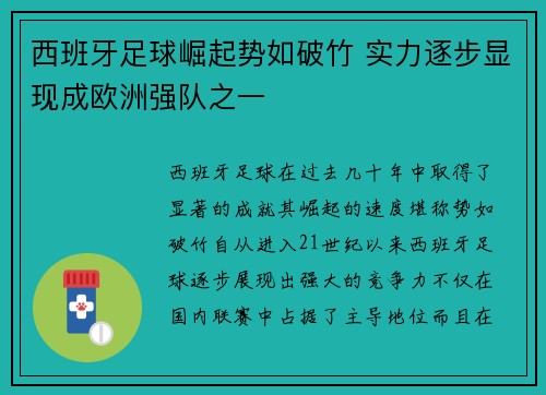 西班牙足球崛起势如破竹 实力逐步显现成欧洲强队之一