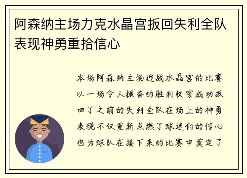 阿森纳主场力克水晶宫扳回失利全队表现神勇重拾信心