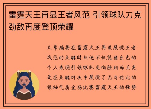 雷霆天王再显王者风范 引领球队力克劲敌再度登顶荣耀