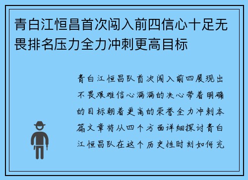 青白江恒昌首次闯入前四信心十足无畏排名压力全力冲刺更高目标