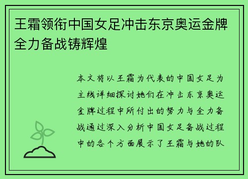 王霜领衔中国女足冲击东京奥运金牌全力备战铸辉煌