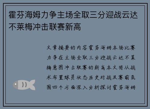 霍芬海姆力争主场全取三分迎战云达不莱梅冲击联赛新高