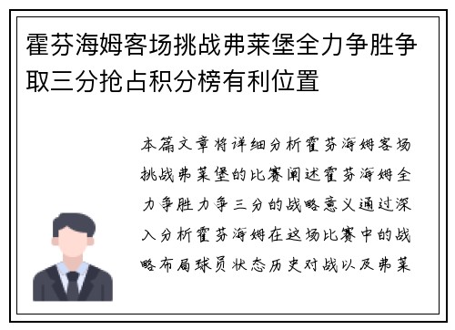 霍芬海姆客场挑战弗莱堡全力争胜争取三分抢占积分榜有利位置