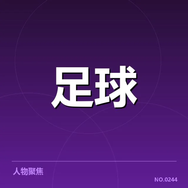 梅西转会消息:巴黎圣日耳曼去留成疑问